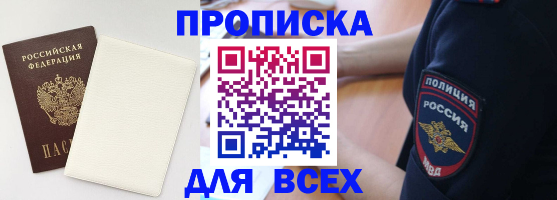 прописка штамп в Вилюйске